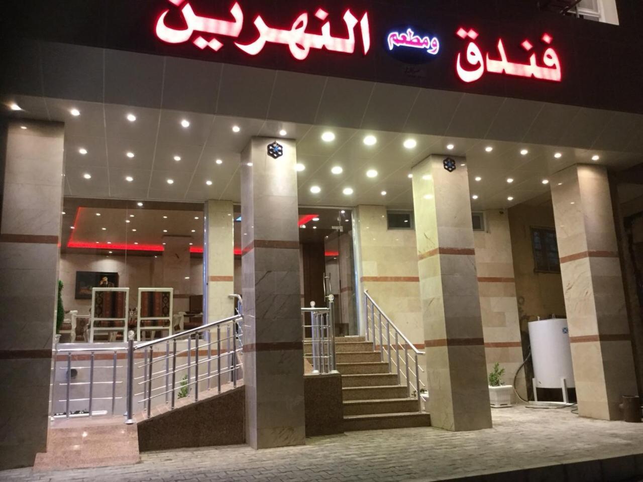 Al Nahrain Hotel Najaf Exteriör bild